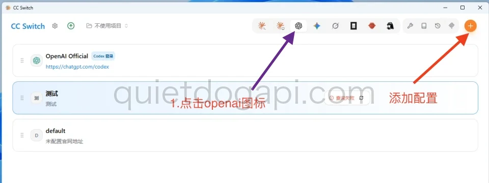 CCSwitch 的 OpenAI / Codex 供应商列表，顶部为应用切换图标，右上角为添加按钮