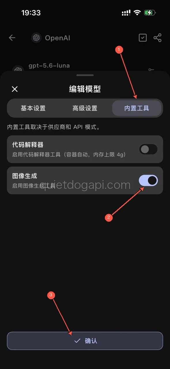 Kelivo 的编辑模型弹窗，箭头分别指向内置工具标签、图像生成开关与确认按钮